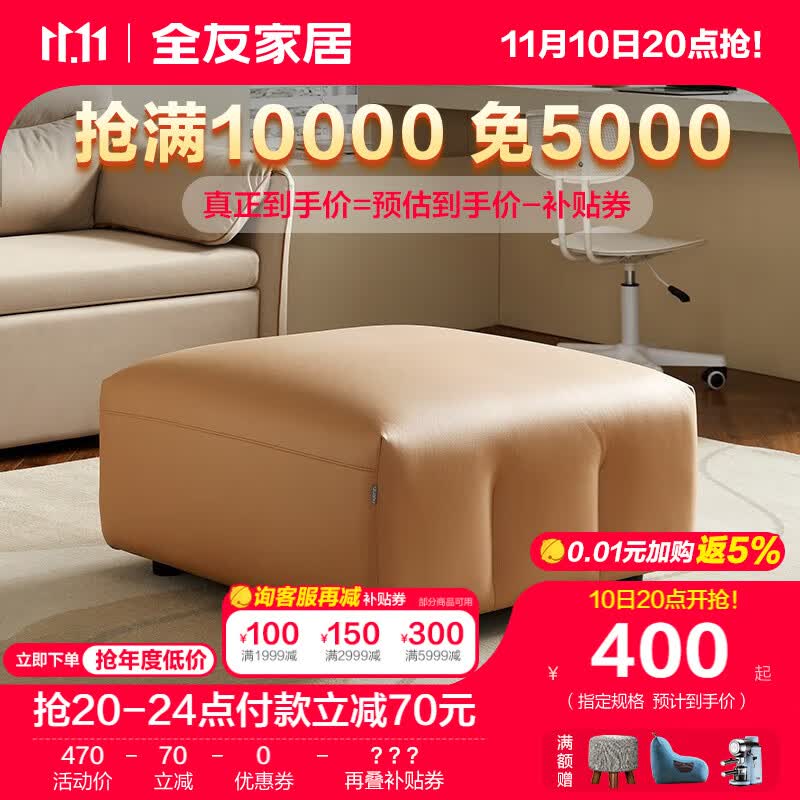 全友家居凳子家用实木框架现代简约沙发凳坐墩客厅门口换鞋凳102861 暖姜丨黄科技布|A布艺脚凳怎么看?