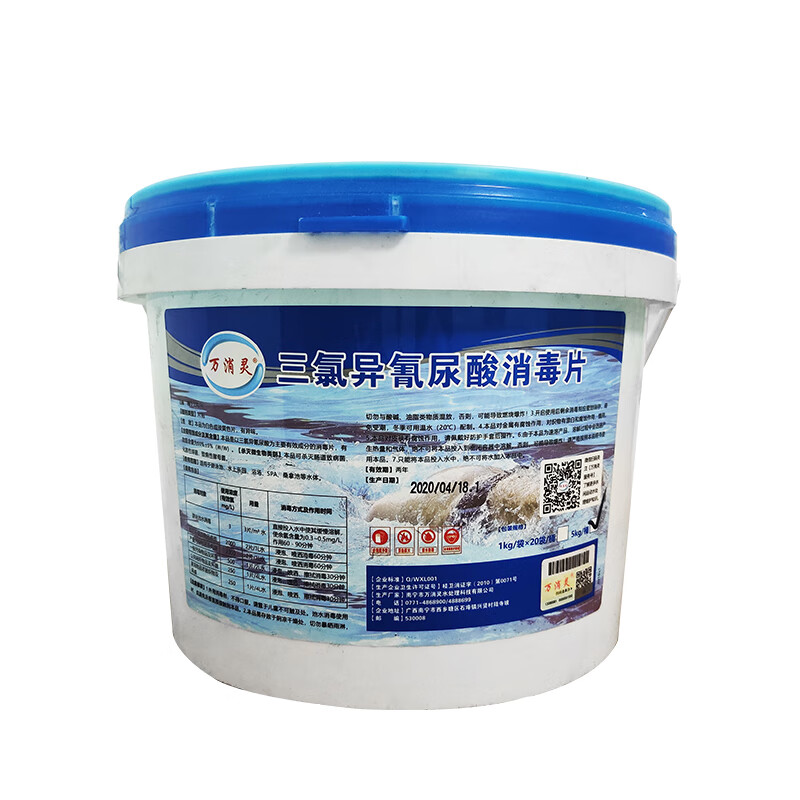 万消灵 三氯异氰尿酸速溶消毒片50%2g/片 84泡腾片tcca5游泳池消毒片