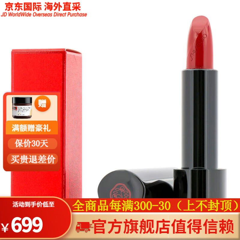 shiseido送女友shiseido 资生堂 臻红唇膏 4g rd501 ruby copper