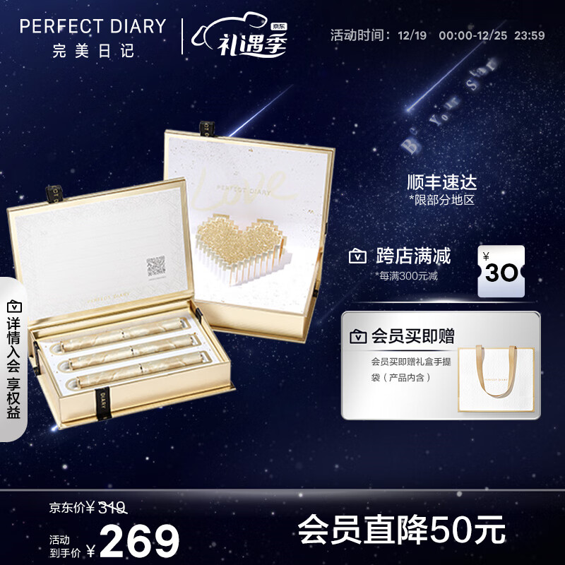 好日记（PERFECT DIARY）口红