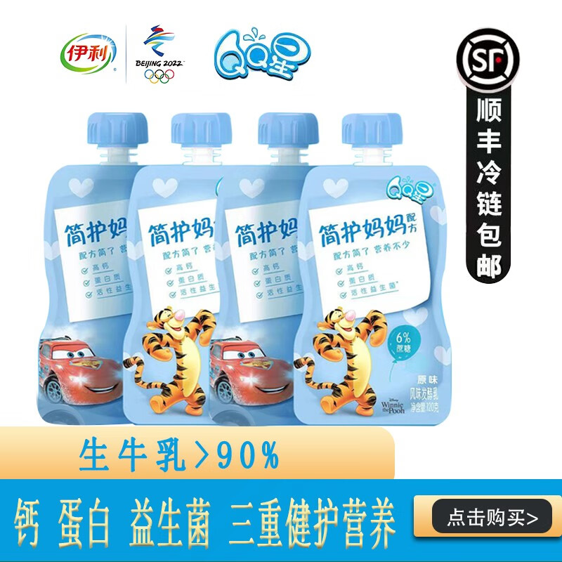 伊利qq星酸奶 简护妈妈配方草莓番茄泥/原味风味发酵乳 原味 120g*8袋