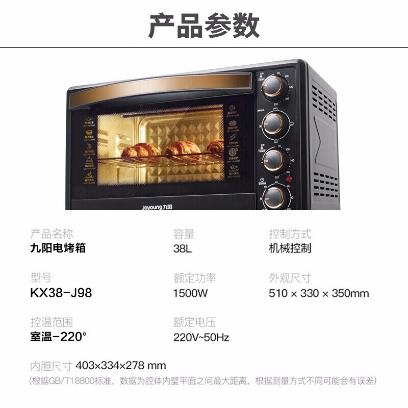 九阳（Joyoung）电烤箱九阳电烤箱评测哪款功能更好,要注意哪些质量细节！