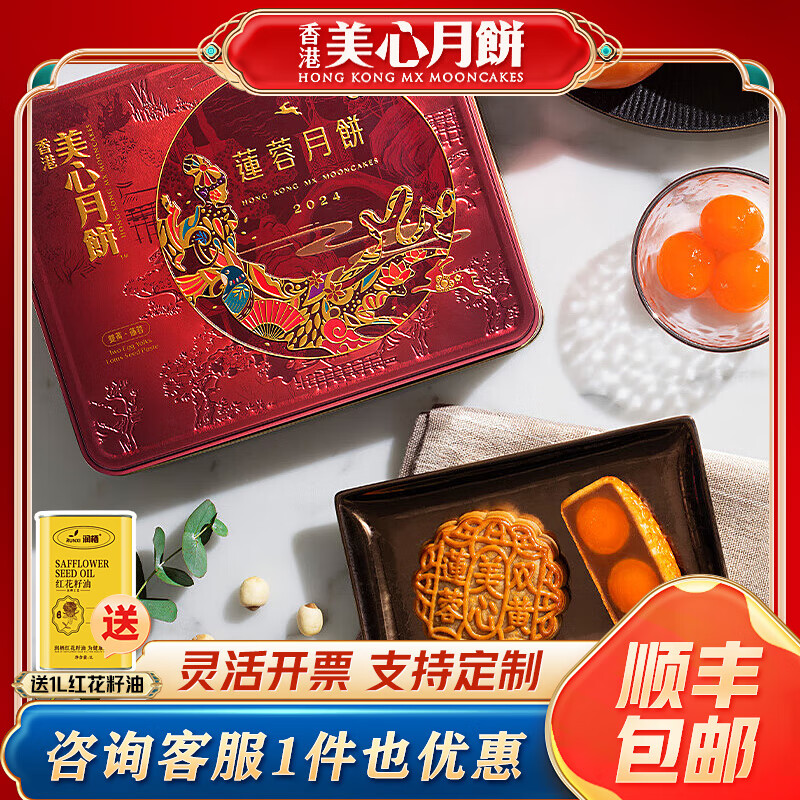 香港美心月饼港式多口味混合装月饼礼盒中秋港式礼品中国香港进口月饼团购福利 【送红花籽油】740g双黄莲蓉