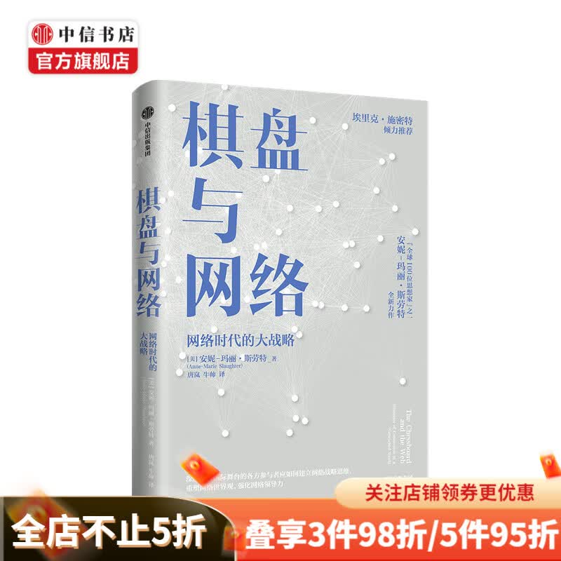 棋盘与网络安妮玛丽 斯劳特 著