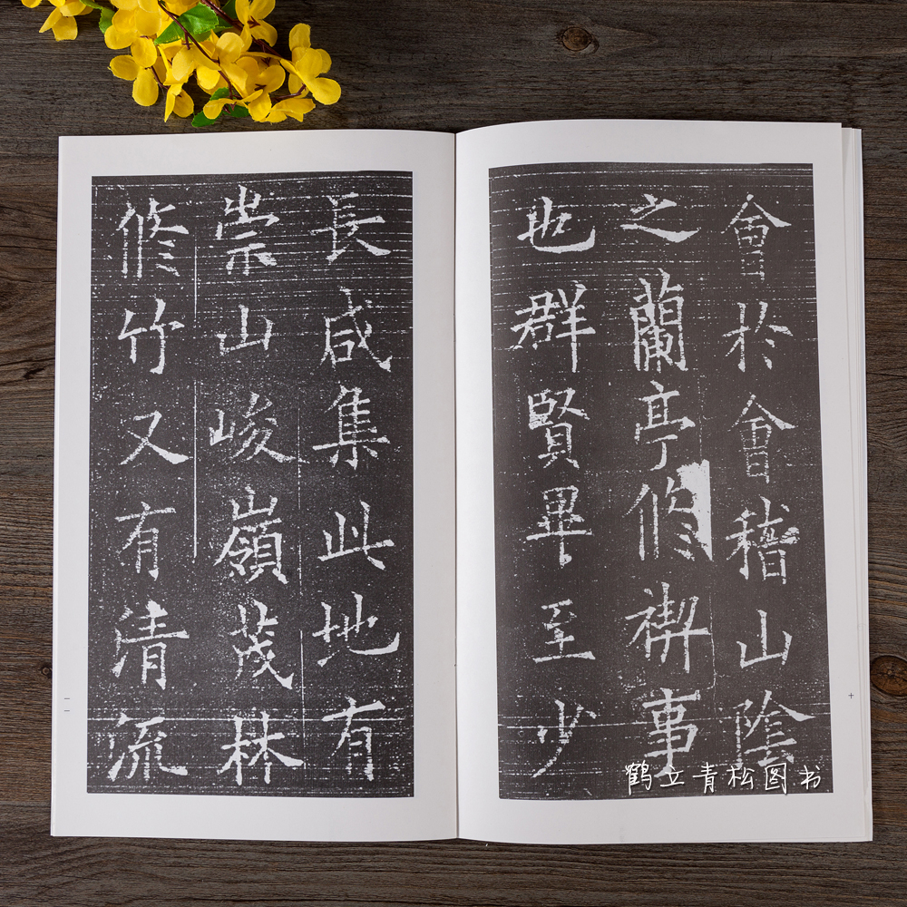 欧阳询楷书兰亭记 田蕴章 书法楷书毛笔字帖作品集