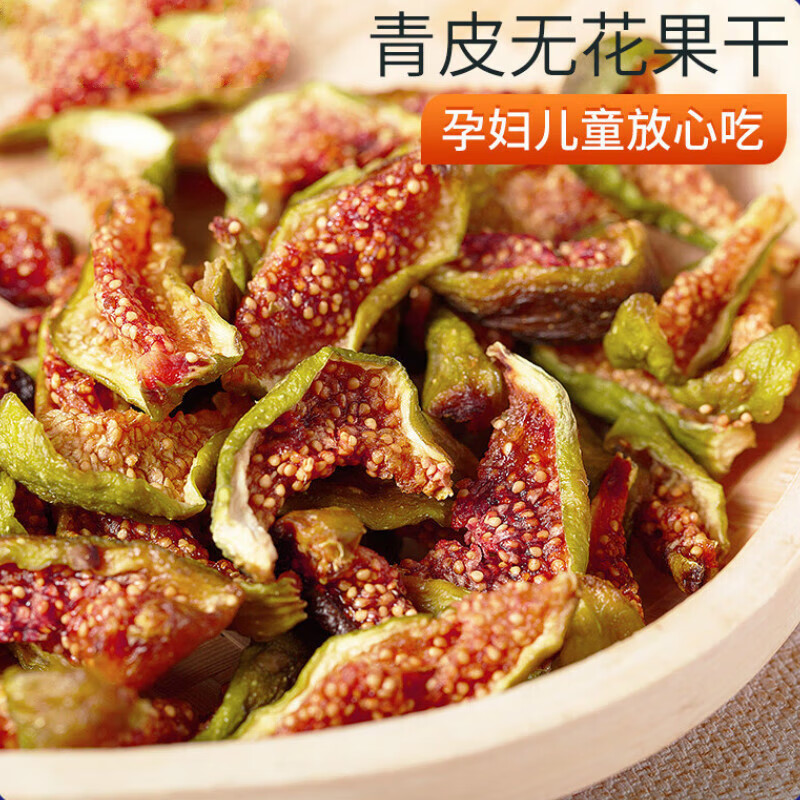 法思觅语【当季新果】威海青皮无花果干健康零食软糯么好吃 [1罐]青皮