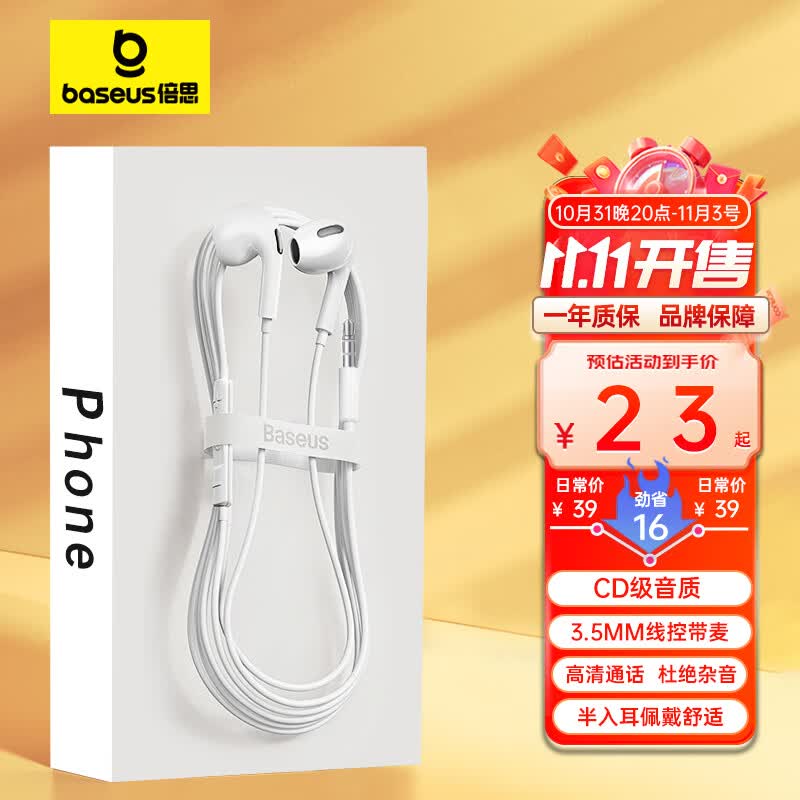 倍思 耳机有线半入耳式适用华为p30mate40 30 20荣耀50苹果oppo手机电脑音乐K歌安卓3.5mm吃鸡游戏带麦高性价比高么？