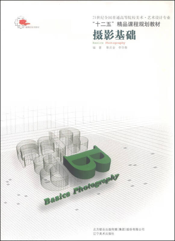 摄影基础9787531448846【好书