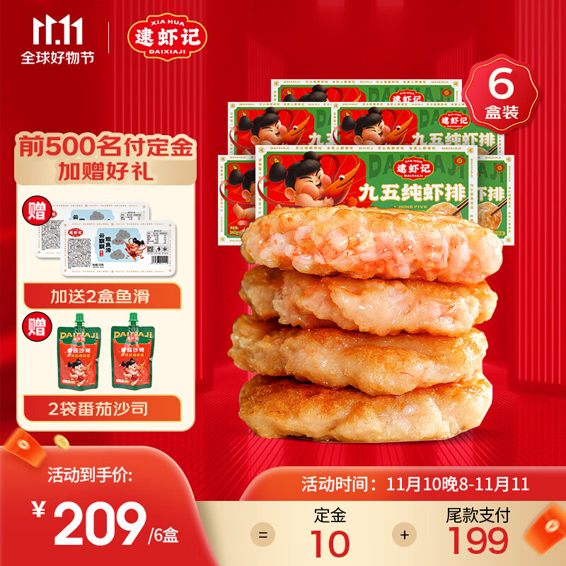 京东海鲜菜肴价格曲线软件|海鲜菜肴价格走势