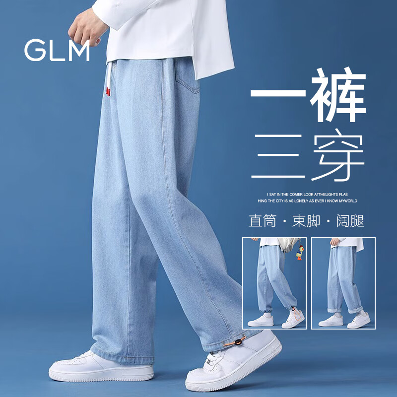 GLM森马集团品牌牛仔裤男百搭直筒潮流美式宽松束脚长裤子 浅蓝 M 