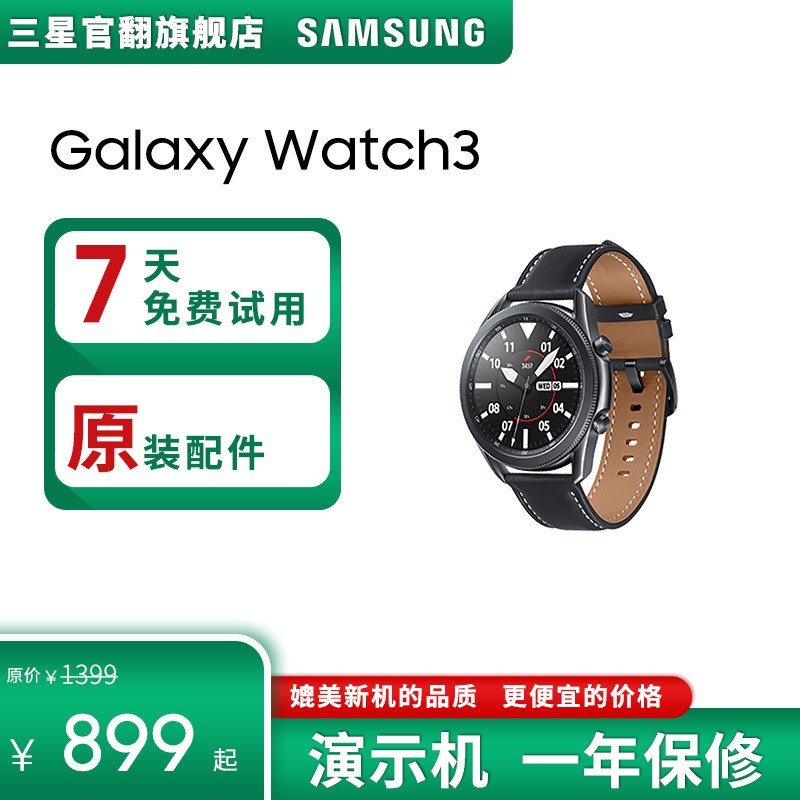 二手智能手表价格走势稳定，选择【演示机-准新】三星GalaxyWatch3智能手表