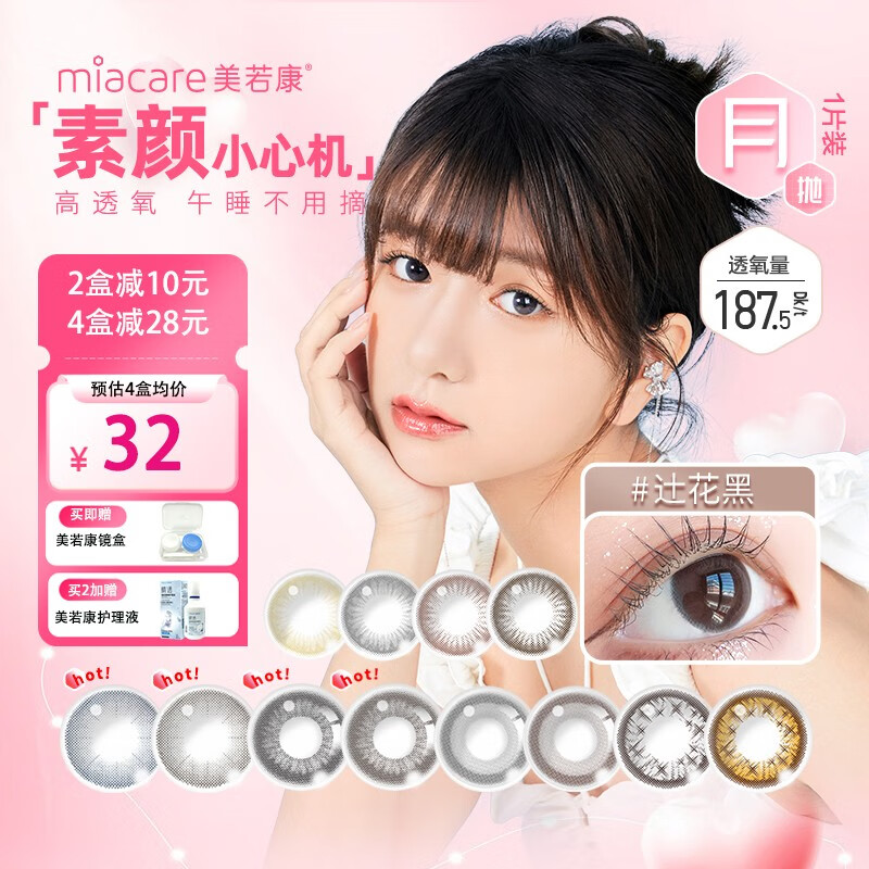 美若康硅水凝胶月抛美瞳女盒1片14.0小直径隐形眼镜美瞳视客官网 迷漫棕 -6.50