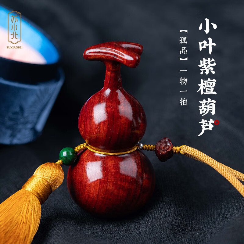 苏小北生日节礼物印度小叶紫檀葫芦手把件文玩汽车挂件摆件檀香木送男友 小叶紫檀葫芦