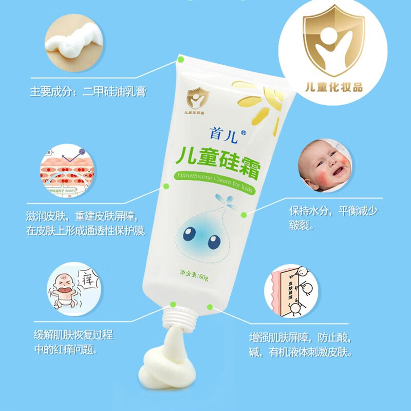 首儿-北京首儿肤乐霜维肤霜宝宝痒湿口水润肤适用于婴幼儿成人20g 儿童硅霜