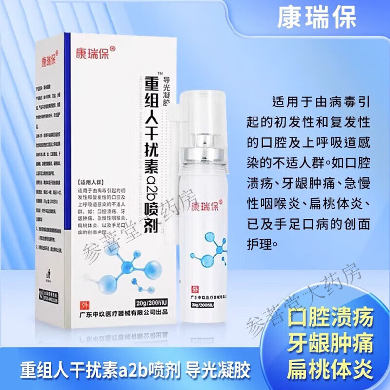 官方大药房直售干扰素a2b喷雾剂儿童干扰素喷雾剂重组人干扰素a2b 一