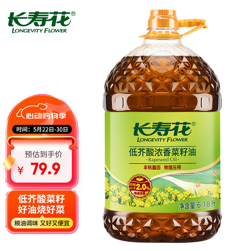长寿花纯香菜籽油5l食用油非转基因 芥酸浓香菜籽油6.18l