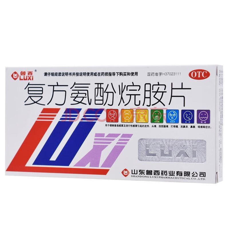 鲁西 复方氨酚烷胺片 12片 普通感冒流行性感冒发热打喷嚏流鼻涕鼻塞
