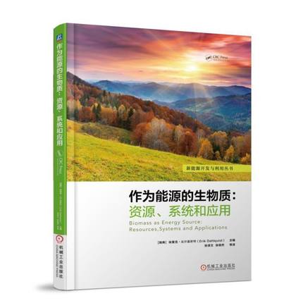 作为能源的生物质：资源、系统和应用