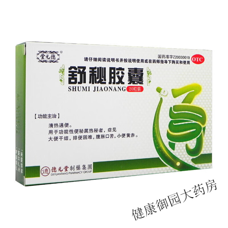 堂元德舒秘胶囊20粒f 1盒