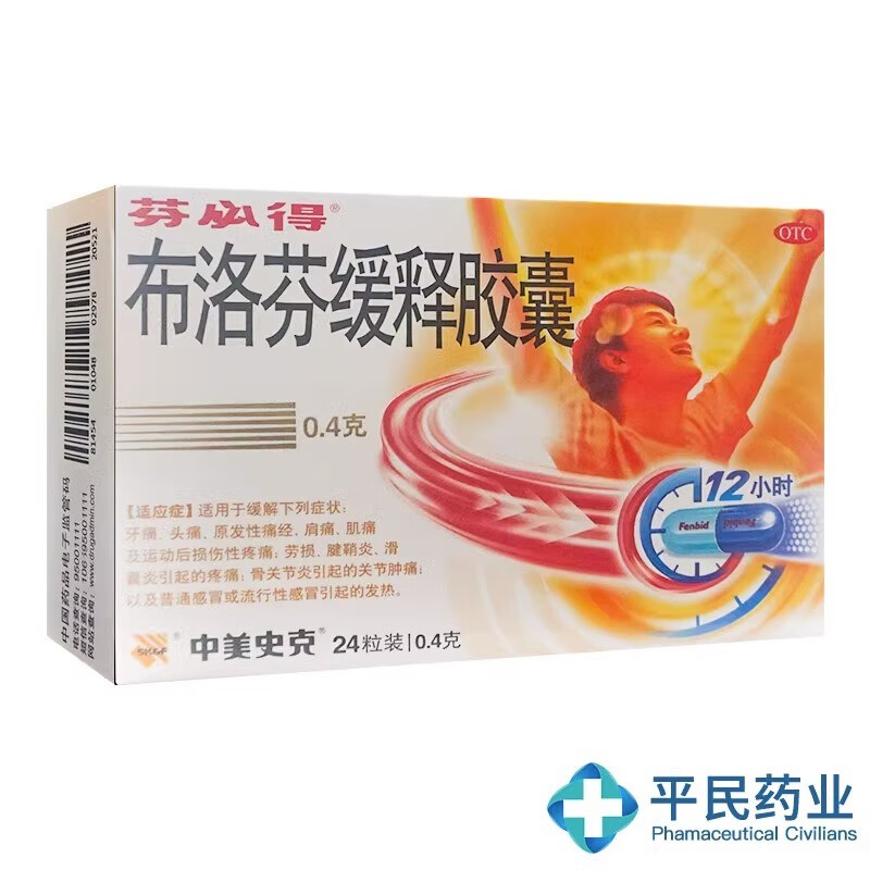 芬必得布洛芬缓释胶囊24粒牙痛头痛痛经腱鞘炎滑囊炎感冒发热 1盒装