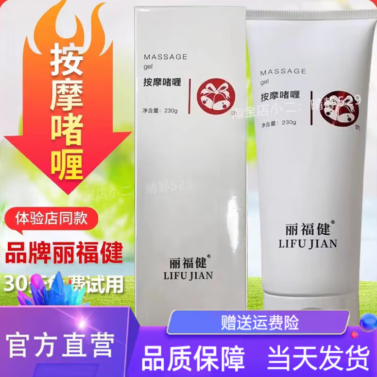 丽福健按摩啫喱 丽福健按摩啫喱膏丽福建亦健理疗机器仪家用多功能
