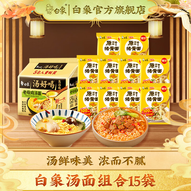 白象方便面汤好喝老母鸡辣牛肉汤面精炖红烧牛肉混合口味泡面整箱 老母鸡5+精炖原汁猪骨10（不辣）怎么看?
