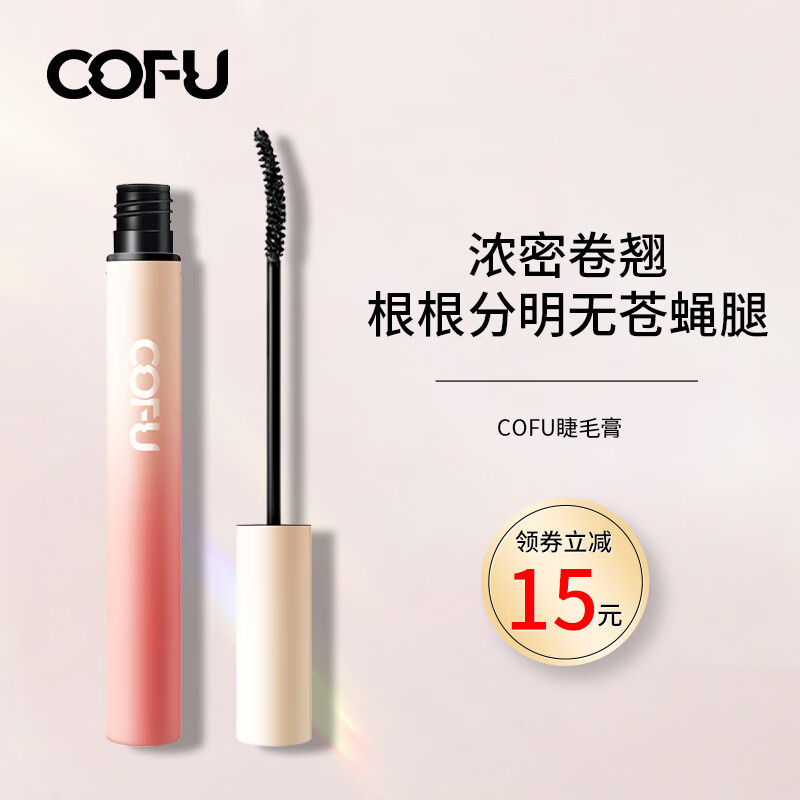 COFUcofu睫毛膏浓密卷翘细刷头持妆纤长彩色不晕染睫毛分明 黑色