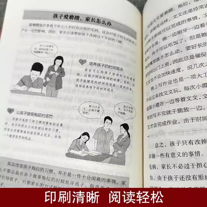 父母对话青春期+引导孩子叛逆期（2册）详情图