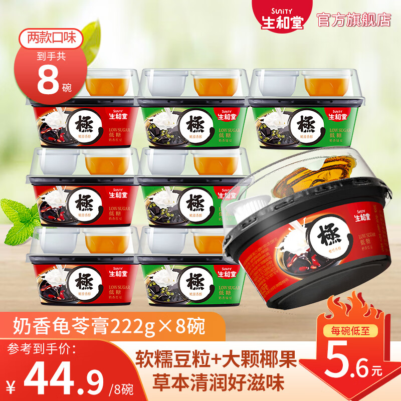 生和堂奶香龟苓膏低糖低脂红豆绿豆味休闲零食222g/碗 【8杯装】红豆味4杯+绿豆味4杯