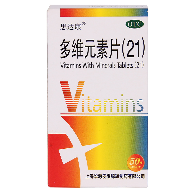 思达康 多维元素片(21) 50片/瓶 用于预防和治疗因维生素与矿物质缺乏