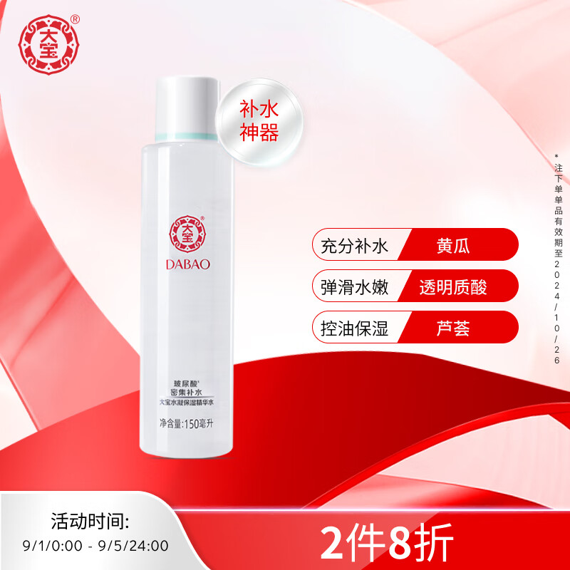 大宝水凝保湿柔肤水150ml爽肤护肤水乳男女士护肤品补水保湿怎么看?
