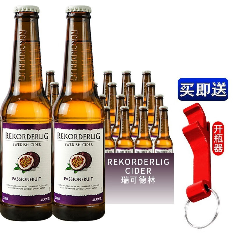 瑞可德林(rekorderlig)西打酒cider果味啤酒瑞典原装进口果酒 百香果