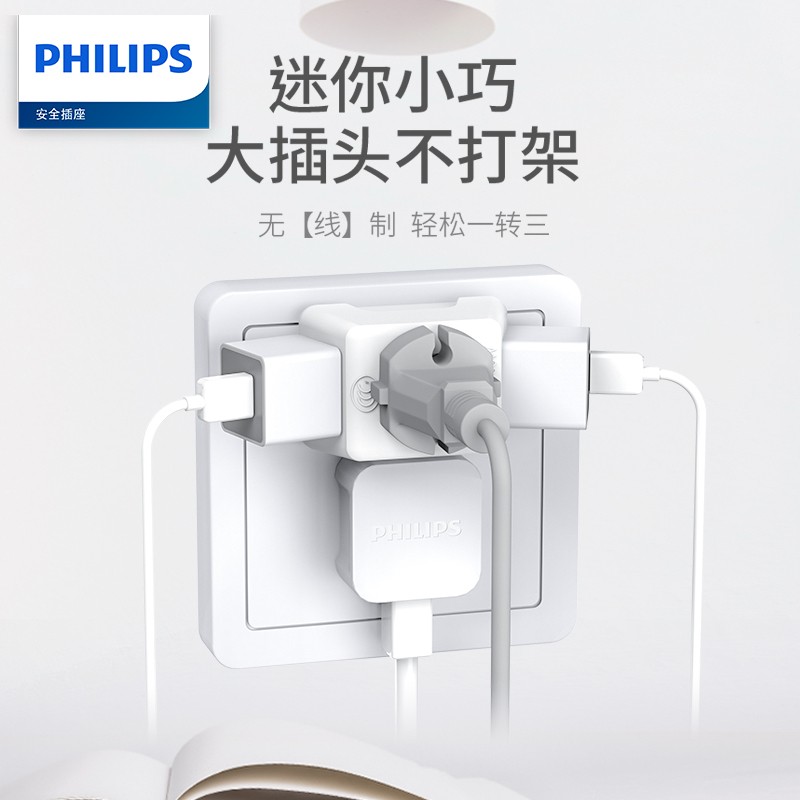 飞利浦 （PHILIPS）一转三插头插座转换器一拖三一变三多功能电源插板 3个装