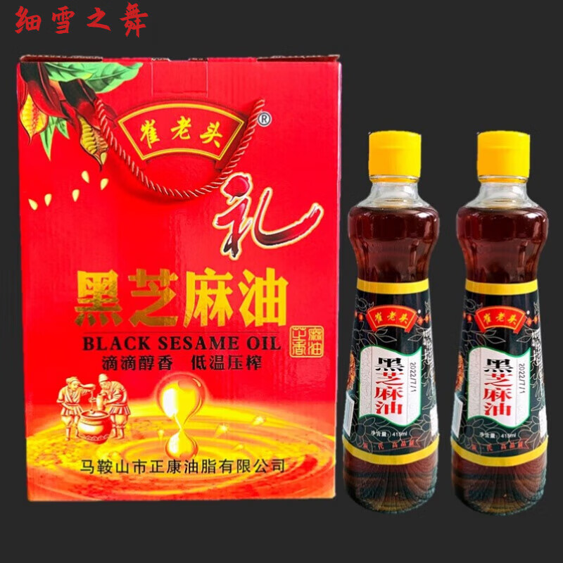 圣福記安徽含山特產(chǎn)正宗黑芝麻油香油純正月子油小磨香油家用小瓶 黑芝 】禮盒裝g 1g