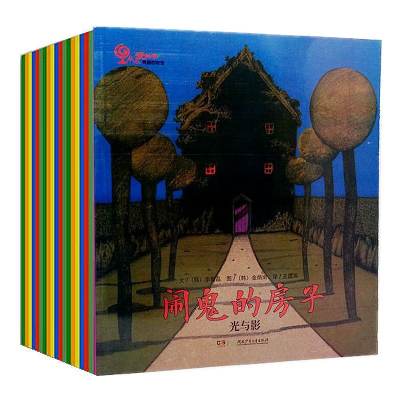 闹鬼的房子·光与影 等16册 认识自然学