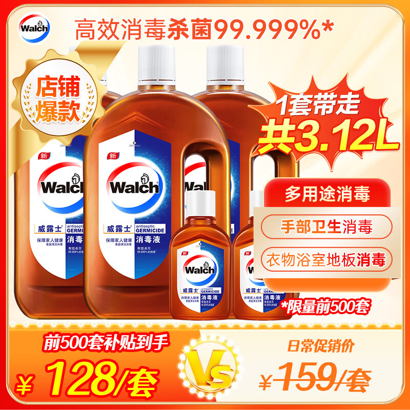 威露士消毒液5件套（1L*3+60ml*2) 杀菌 家居宠物环境消毒除菌 非84酒精怎么样,好用不?