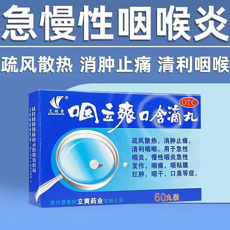 炎可搭北京同i仁堂天津中新松柏清咽滴丸ll 1盒装】嗓子喉咙痛吃什么