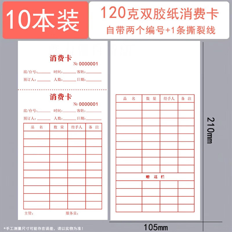 宸学文具通用消费卡酒吧西餐厅棋牌室ktv点菜单消费记录卡休闲会所