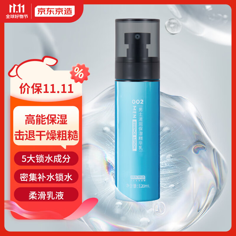 京东京造 男士清润保湿精华乳120ml使用感如何?