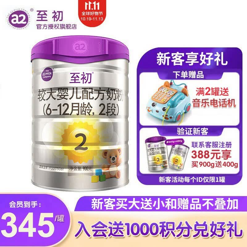 至初（A2）a2至初2段 较大婴儿配方奶粉 6-12月适用 900g/罐 1罐装怎么样,好用不?