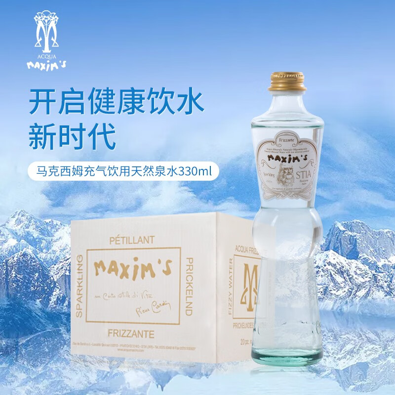 maxims de paris马克西姆充气天然矿泉水 330ml*20瓶