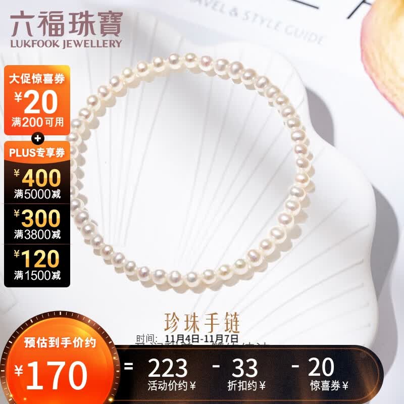 六福珠宝 及简系列淡水珍珠手链手串送礼 定价 F87ZZY003 总重约2.47克属于什么档次？