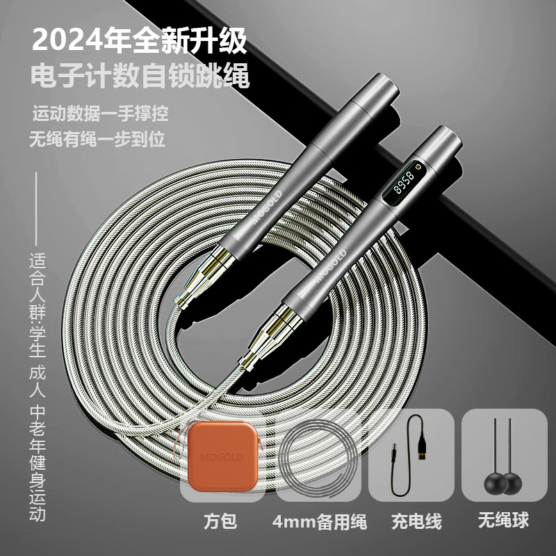 MOGOLD成人计数无绳跳绳轴承负重大球健身训练室内有氧燃脂专业钢丝减肥 T61计数银色(计数跳绳+橙色方包)