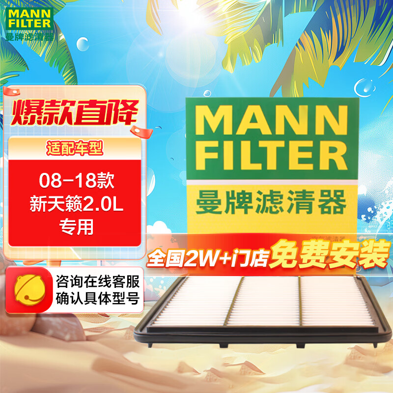 曼牌（MANNFILTER）空气滤清器/空气滤芯/空滤C25022适用08-18款 新天籁2.0L