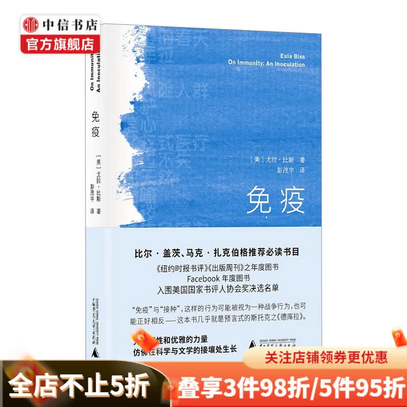 免疫 尤拉比斯 著 人类学
