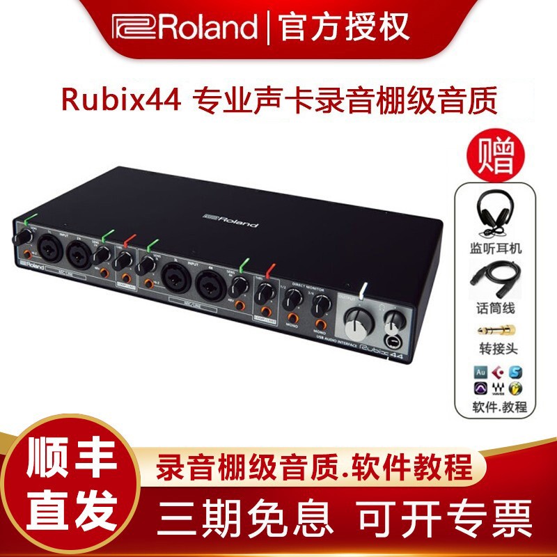 Roland逻兰声卡 Rubix专业USB录音配音编曲后期混音声卡音频接口 Rubix44