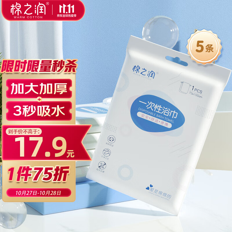 棉之润一次性浴巾5条独立装加厚大号珍珠纹旅行出差便携浴巾70*100cm怎么看?