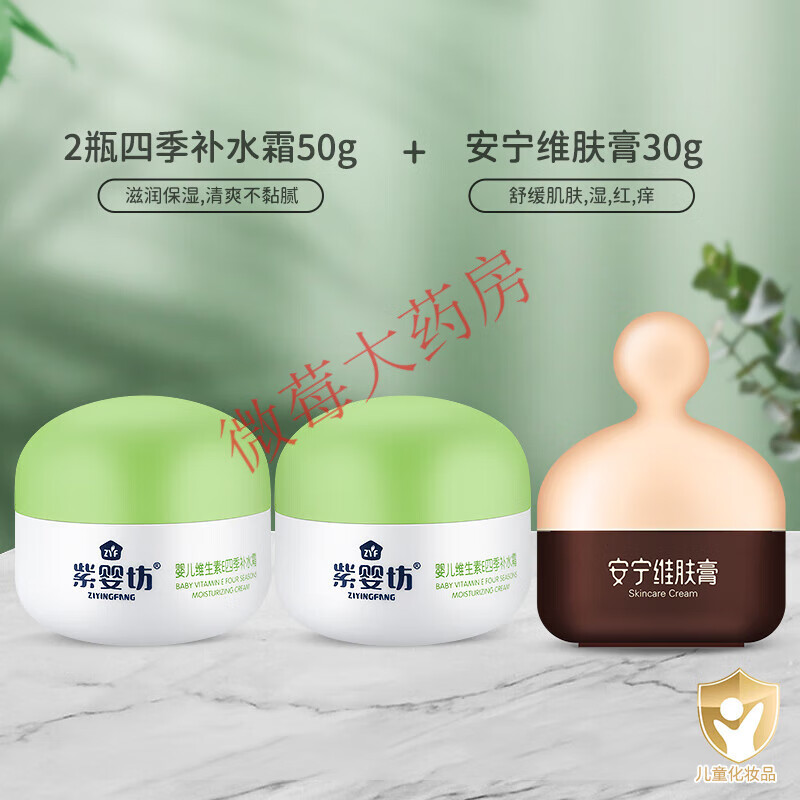 【药房直售】紫婴坊安宁维肤膏婴幼儿面霜宝宝护肤口水膏儿童婴儿护臀