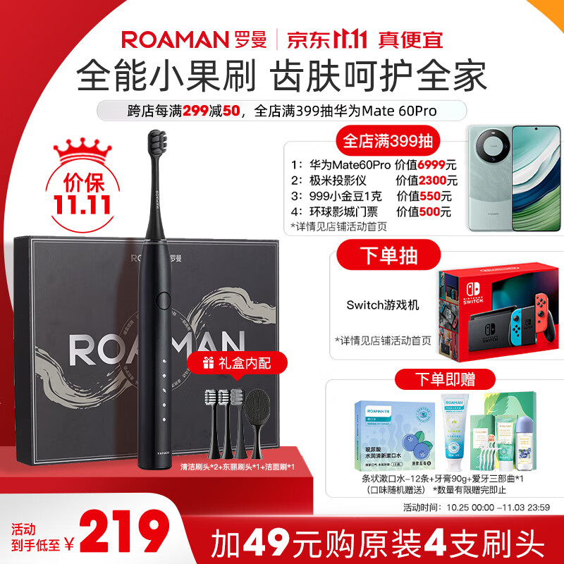 罗曼（ROAMAN）智能声波电动牙刷情侣款节日礼物/生日礼物 5种模式牙医推荐 网红小果刷1年续航 冷酷椰灰款高性价比高么？