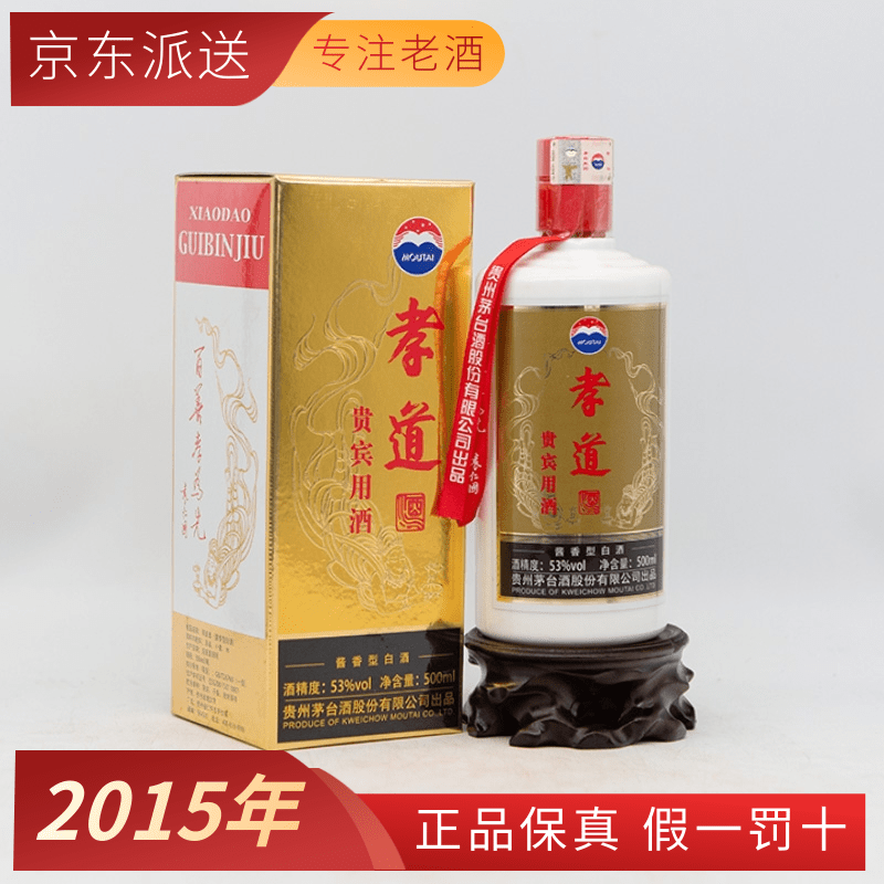 茅台【2015年】贵州茅台股份公司 孝道酒 孝道贵宾用酒53度酱香型白酒